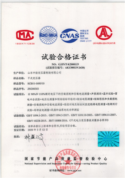 西安干式变压器试验合格证书