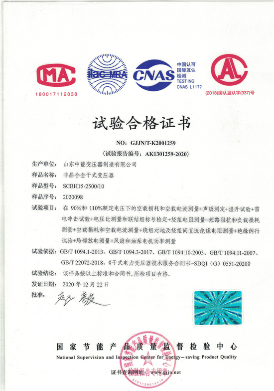 西安非晶合金干式变压器试验合格证书